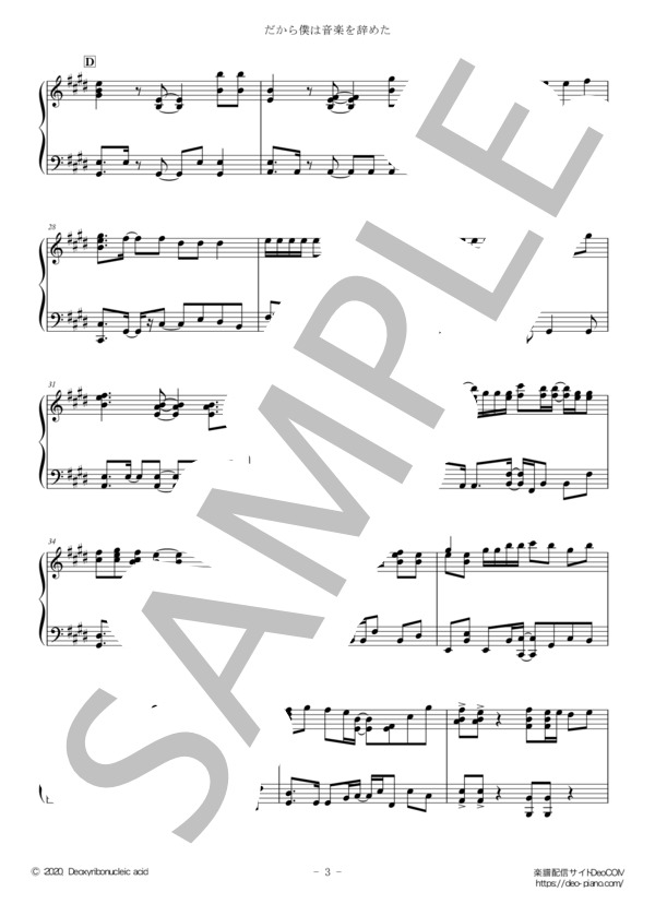 だから僕は音楽を辞めた（ソロ中級） (ヨルシカ) / ピアノソロ 中級 - サンプル譜面 3/5