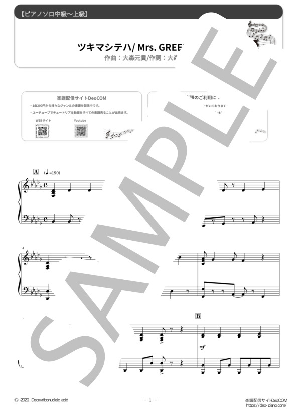 ツキマシテハ（ソロ中級～上級） (Mrs.GREEN APPLE) / ピアノソロ 中〜上級 - サンプル譜面 1/5