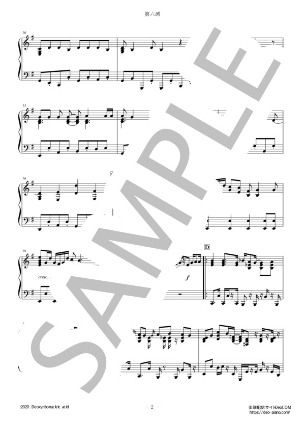 第六感（ピアノソロ上級） (Reol) / 上級 - サンプル譜面 2/5
