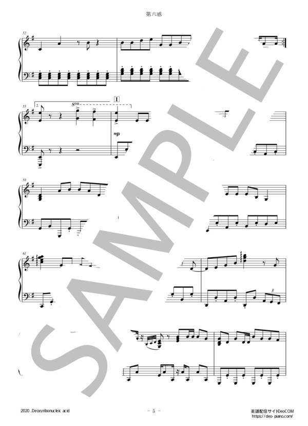 第六感（ピアノソロ上級） (Reol) / 上級 - サンプル譜面 5/5