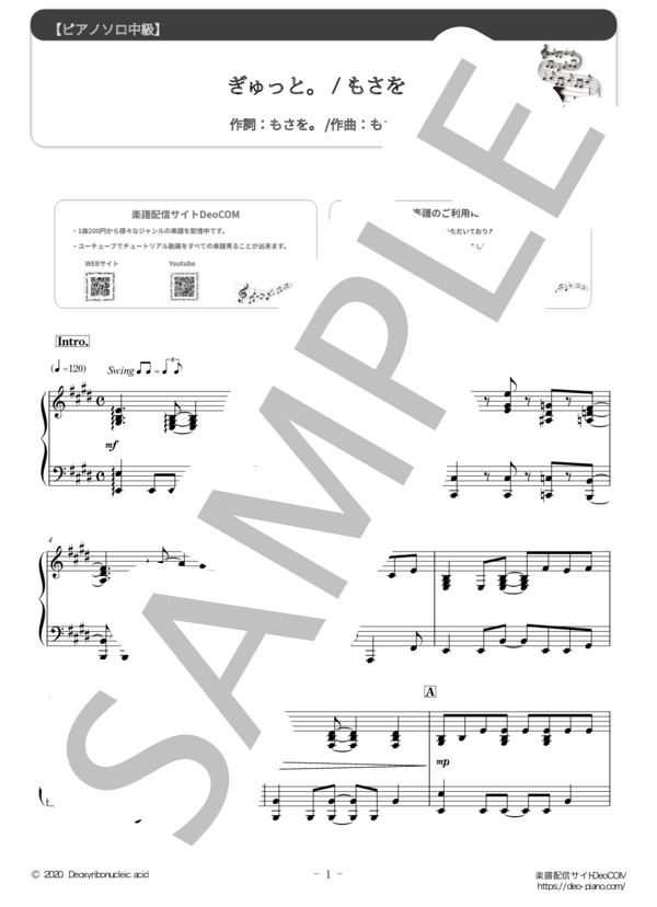 ぎゅっと。（ソロ中級） (もさを。) / ピアノソロ 中級 - サンプル譜面 1/5