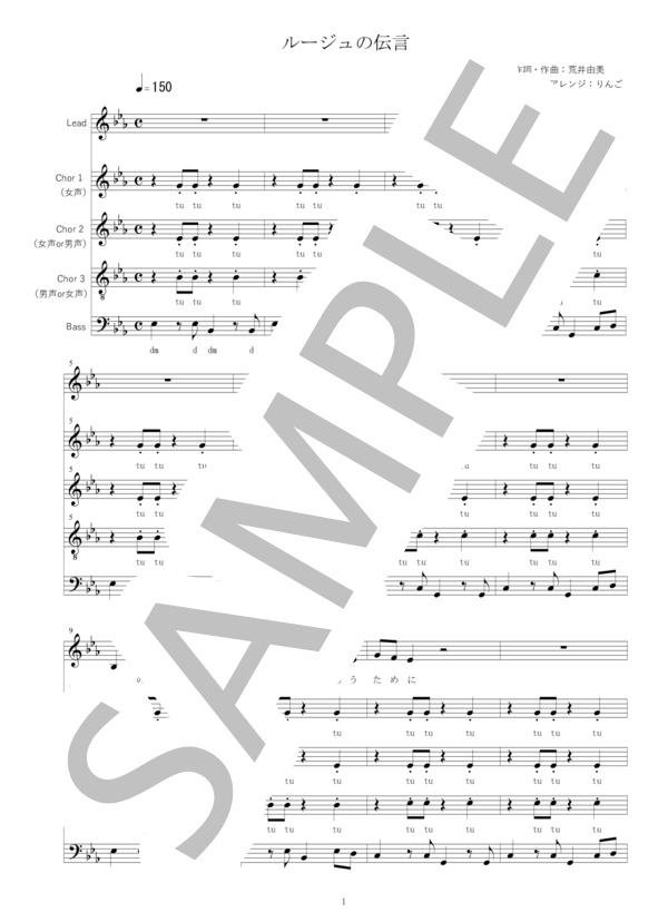 【アカペラ楽譜】ルージュの伝言(5声+ボイパ） (荒井 由実) / 初級 - サンプル譜面 1/5