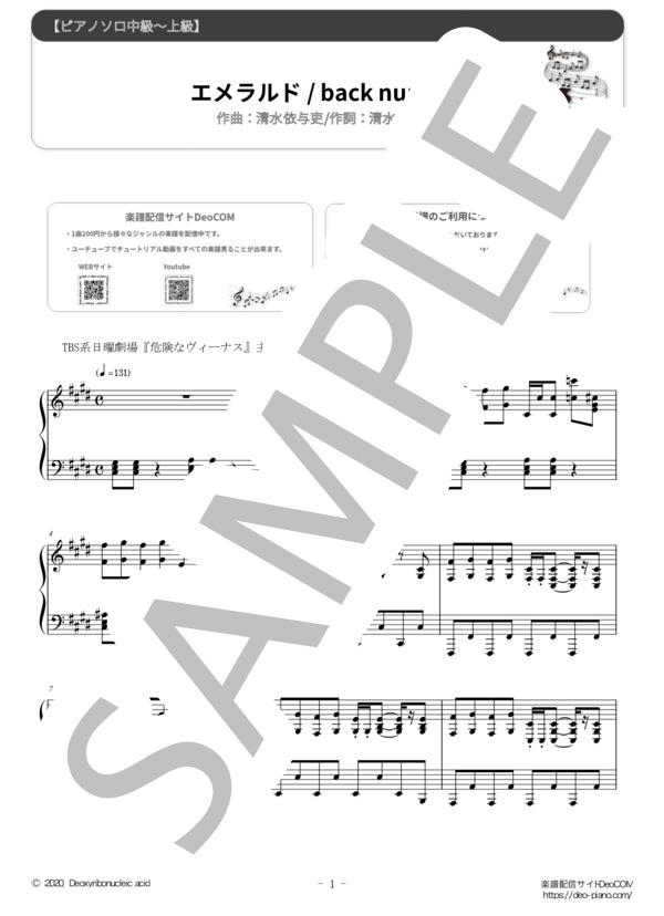 エメラルド（ピアノソロ中級～上級)TBS系日曜劇場『危険なヴィーナス』主題歌 (back number) / 中〜上級 - サンプル譜面 1/5