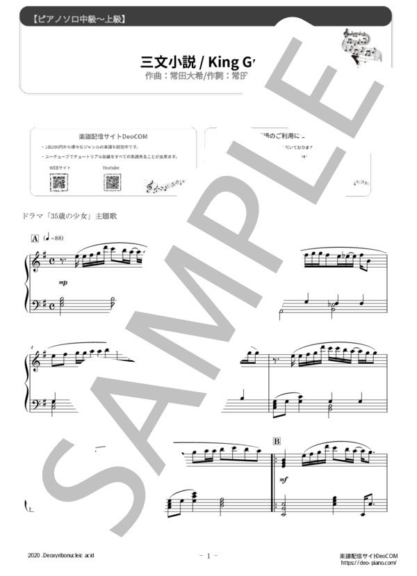 三文小説（ピアノソロ中級～上級）土曜ドラマ「35歳の少女」主題歌 (King Gnu) / 中〜上級 - サンプル譜面 1/5