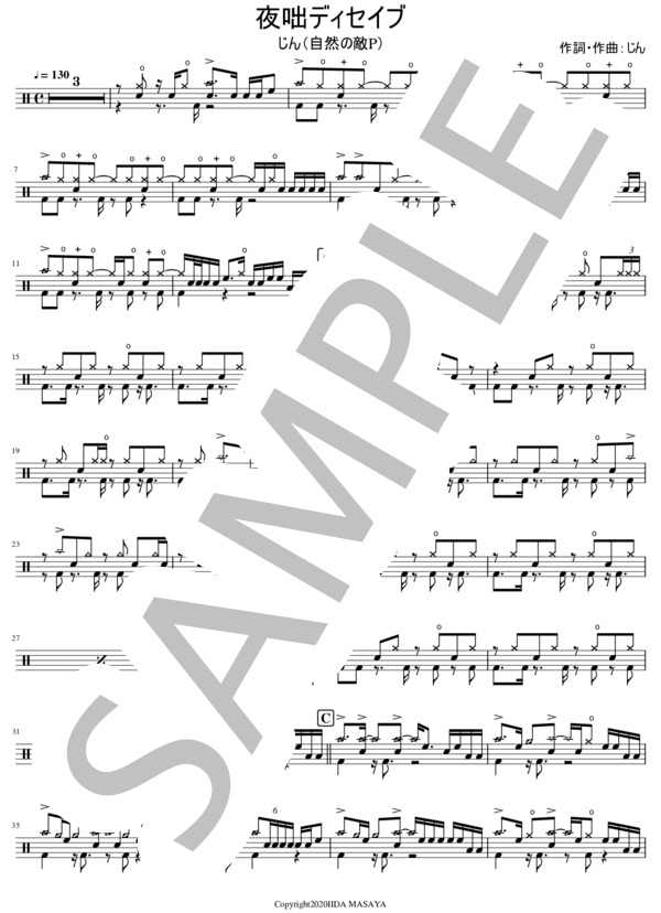 夜咄ディセイブ (じん（自然の敵P）) / ドラム 上級 - サンプル譜面 1/3