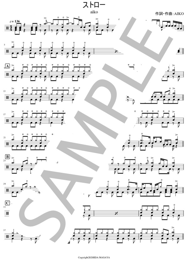 ストロー (aiko) / ドラム 上級 - サンプル譜面 1/4