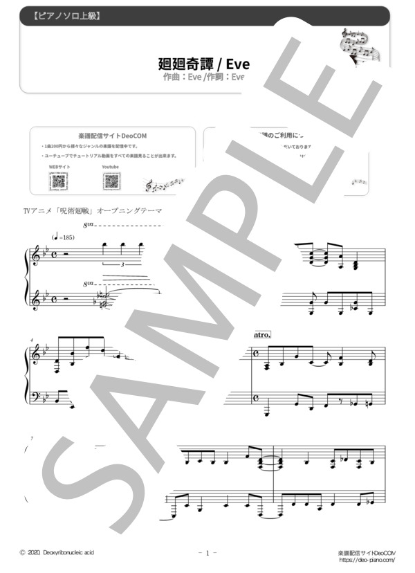 楽譜 廻廻奇譚 ピアノソロ上級 アニメ 呪術廻戦 オープニングテーマ Eve ピアノソロ 上級 Piascore 楽譜ストア