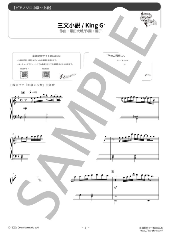 三文小説（ピアノソロ初級～中級）土曜ドラマ「35歳の少女」主題歌 (常田 大希) / 初〜中級 - サンプル譜面 1/5