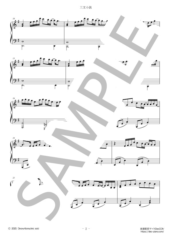 三文小説（ピアノソロ初級～中級）土曜ドラマ「35歳の少女」主題歌 (常田 大希) / 初〜中級 - サンプル譜面 2/5