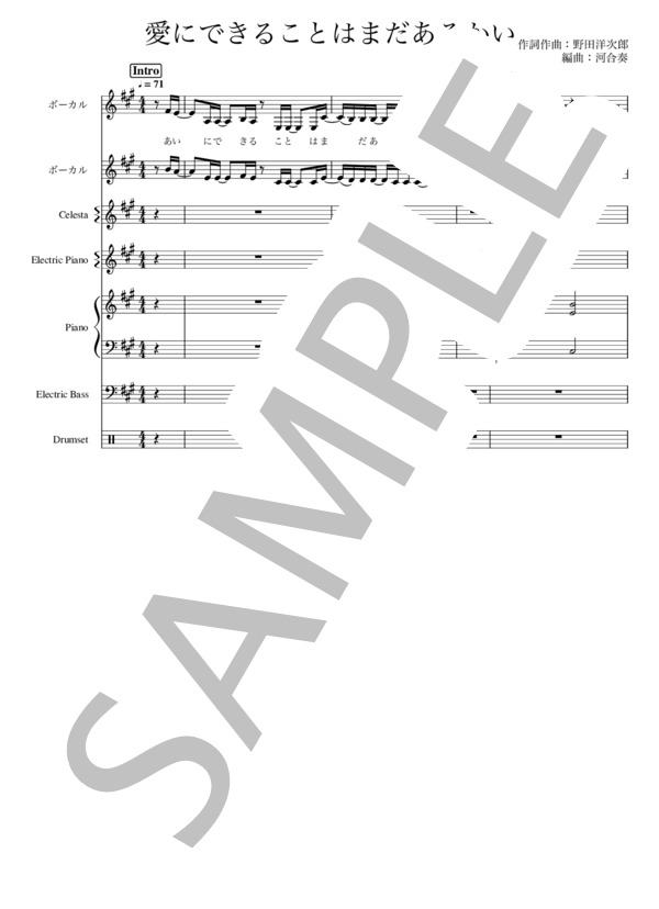 愛にできることはまだあるかい (RADWIMPS) / バンドスコア 中級 - サンプル譜面 1/5