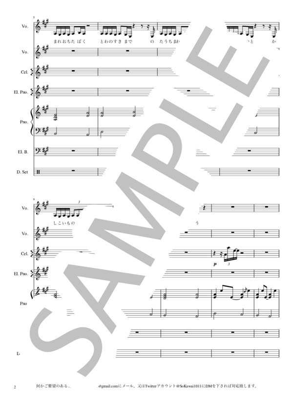 愛にできることはまだあるかい (RADWIMPS) / バンドスコア 中級 - サンプル譜面 2/5