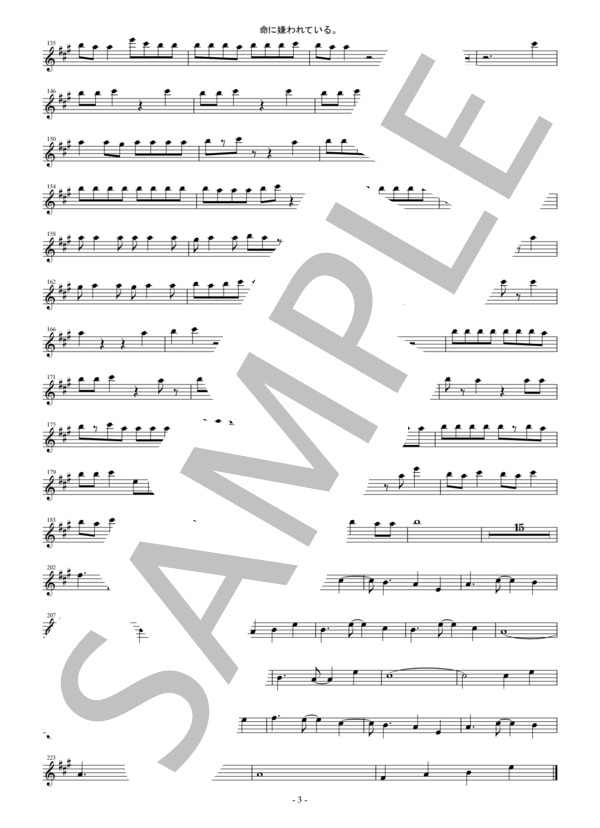 【メロディ譜】命に嫌われている。 / カンザキイオリin E♭（エスクラリネット・アルトサックスなど） (α /あるふぁきゅん。) / 中〜上級 - サンプル譜面 3/3