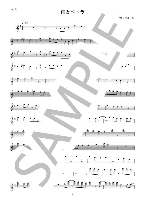 【メロディ譜】雨とペトラ / バルーンin E♭（エスクラリネット・アルトサックスなど） / 中級 - サンプル譜面 1/3