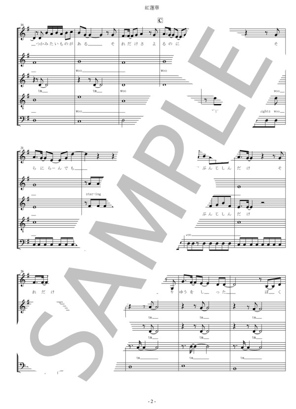 楽譜 アカペラ楽譜 紅蓮華 5声 ボイパ Lisa アカペラ 中級 Piascore 楽譜ストア