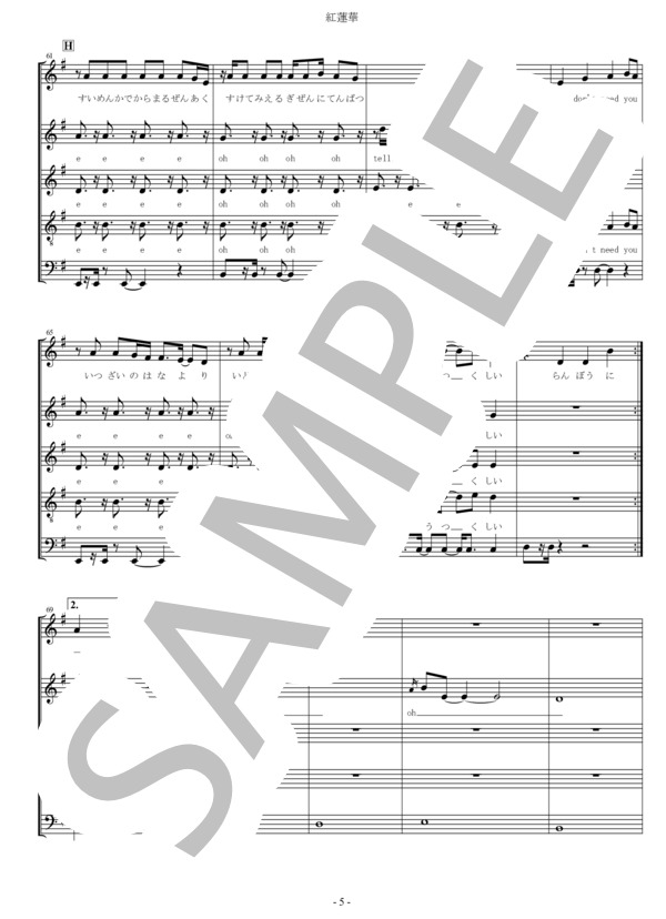 【アカペラ楽譜】紅蓮華(5声+ボイパ） (LiSA) / 中級 - サンプル譜面 5/5