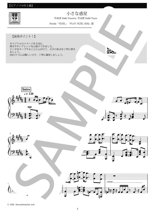 小さな惑星（ピアノソロ中上級） (King Gnu) / 中〜上級 - サンプル譜面 1/5