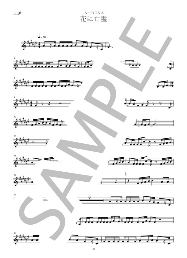 【メロディ譜】花に亡霊 / N－BUNA in B♭（クラリネット・トランペット・テナーサックスなど） (ヨルシカ) / 中級 - サンプル譜面 1/2