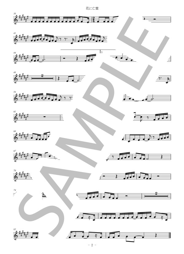 【メロディ譜】花に亡霊 / N－BUNA in B♭（クラリネット・トランペット・テナーサックスなど） (ヨルシカ) / 中級 - サンプル譜面 2/2