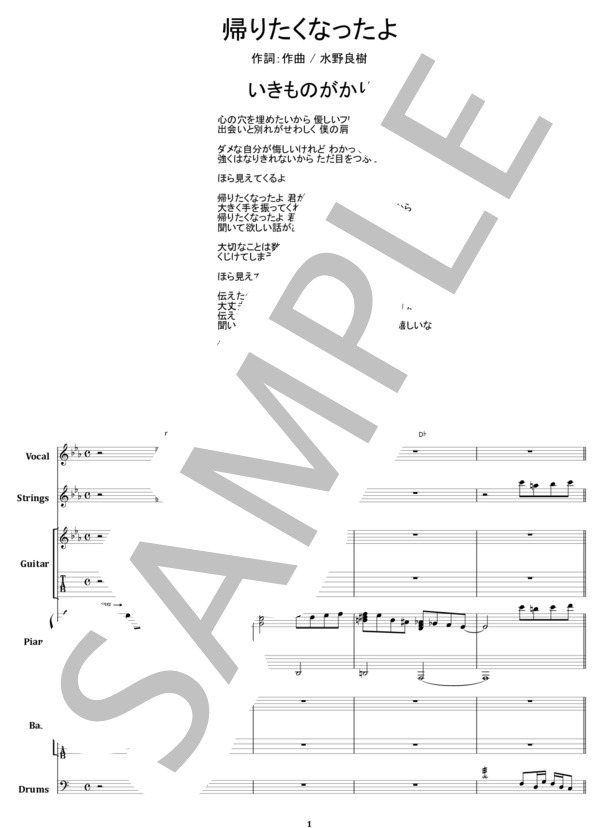 楽譜】帰りたくなったよ / いきものがかり バンドスコア from68 / 水野