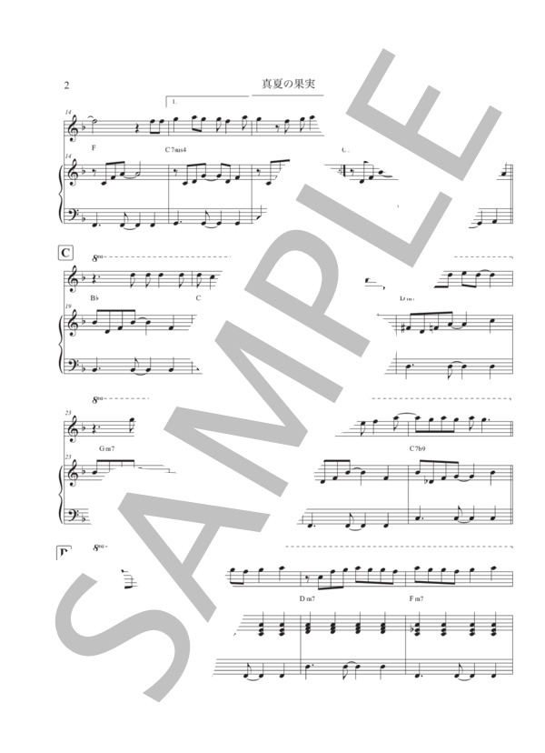 真夏の果実 (サザンオールスターズ) / アンサンブルピアノ＋他楽器 入門 - サンプル譜面 2/5