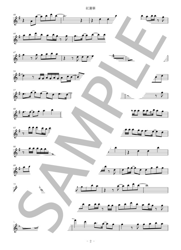 【メロディ譜】紅蓮華in C(フルート・オーボエ・ヴァイオリンなど） (LiSA) / 中級 - サンプル譜面 2/3