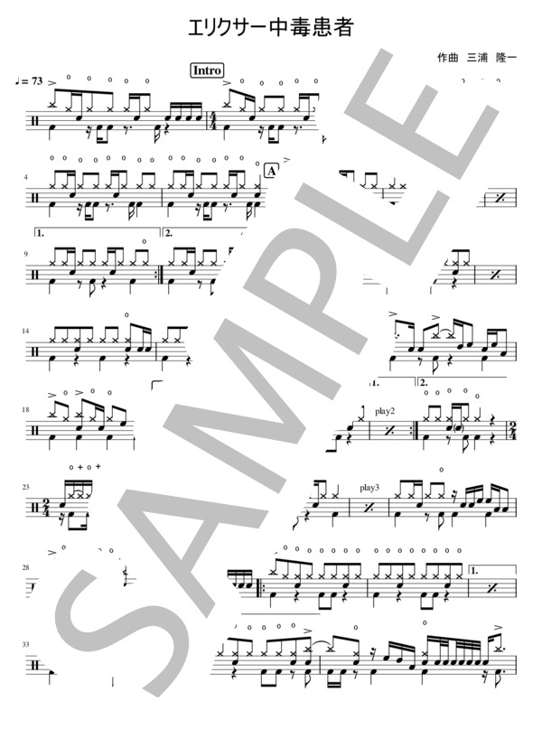 エリクサー中毒患者 (空想委員会) / ドラム 初〜中級 - サンプル譜面 1/2