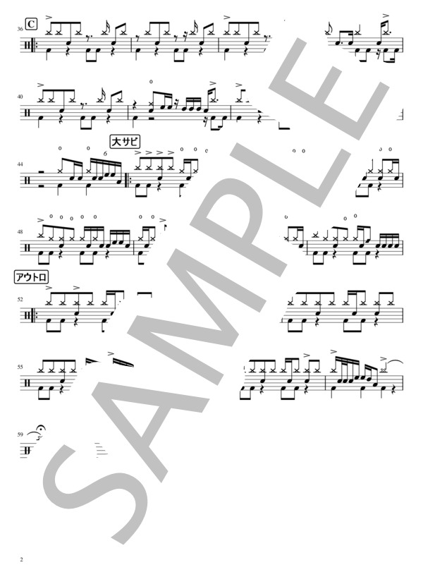 エリクサー中毒患者 (空想委員会) / ドラム 初〜中級 - サンプル譜面 2/2