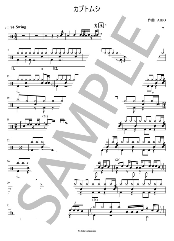 カブトムシ (AIKO) / ドラム 初〜中級 - サンプル譜面 1/2