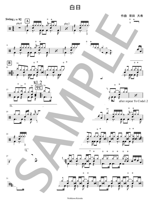 白日 (King Gnu) / ドラム 中〜上級 - サンプル譜面 1/2