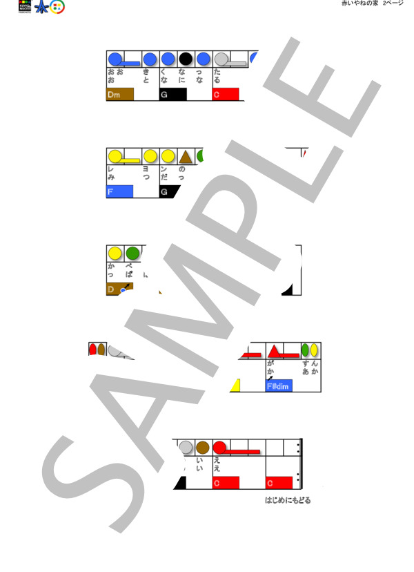 楽譜 赤いやねの家 上柴 はじめ 全て 中級 Piascore 楽譜ストア