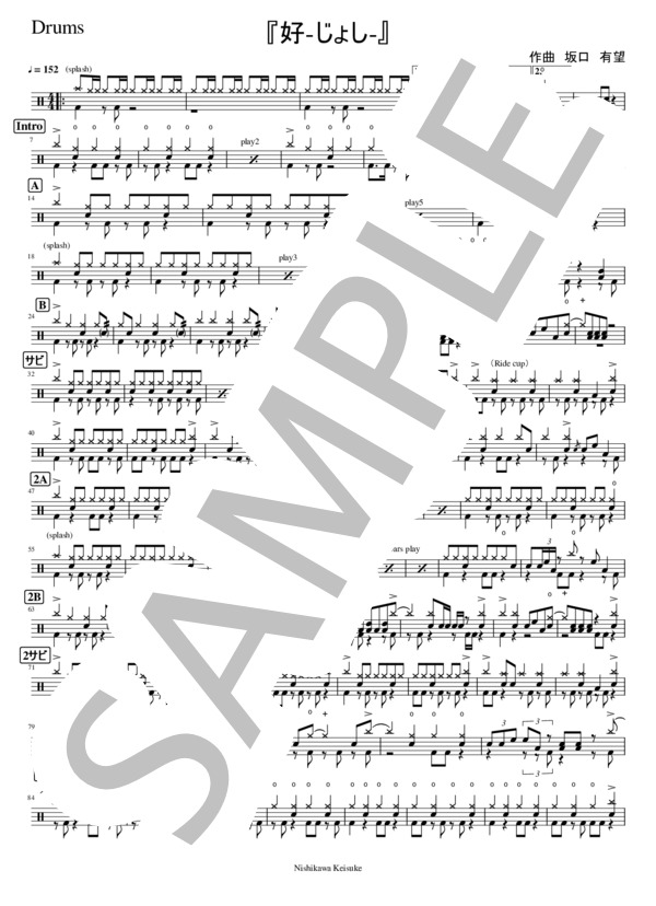 楽譜】『好-じょし-』 / 坂口 有望 (ドラム / 中級) - Piascore 楽譜ストア