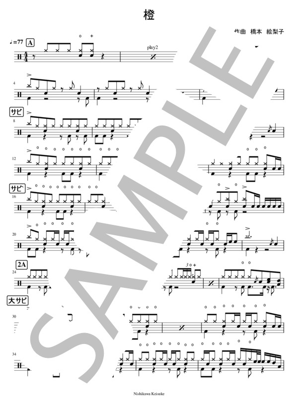 橙 (チャットモンチー) / ドラム 初級 - サンプル譜面 1/2