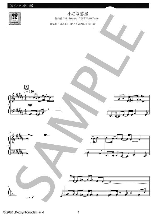 小さな惑星（ピアノソロ初中級） (King Gnu) / 初〜中級 - サンプル譜面 1/5