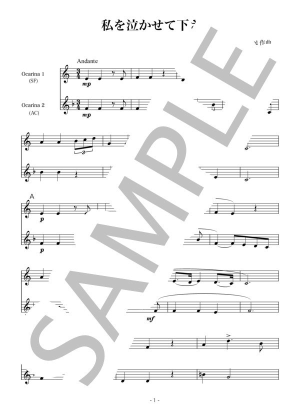 Lascia ch’io pianga(Ocarina Duo) (ゲオルグ・フリードリヒ・ヘンデル) / オカリナ 初〜中級 - サンプル譜面 2/5