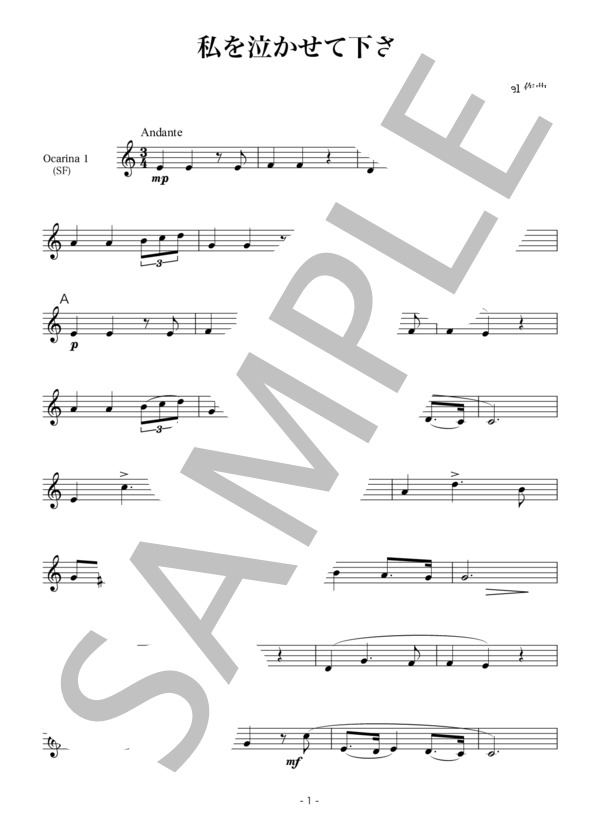 Lascia ch’io pianga(Ocarina Duo) (ゲオルグ・フリードリヒ・ヘンデル) / オカリナ 初〜中級 - サンプル譜面 5/5