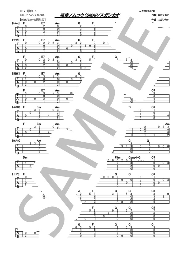 夜空ノムコウ (SMAP) / ウクレレソロ 中〜上級 - サンプル譜面 1/1