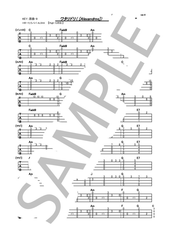 ワタリドリ ([Alexsandros]) / ウクレレソロ 中〜上級 - サンプル譜面 1/1
