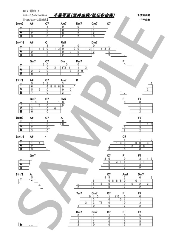 卒業写真 (荒井 由実) / ウクレレソロ 中〜上級 - サンプル譜面 1/1