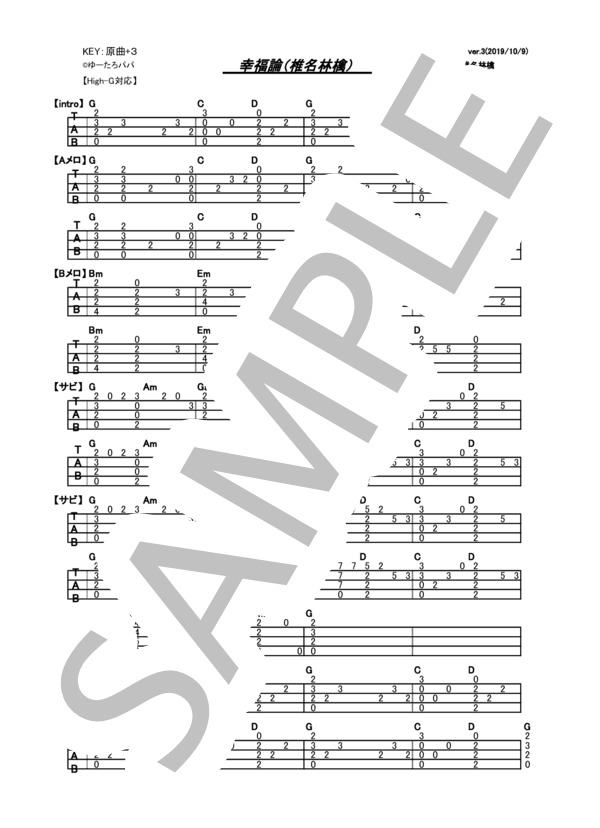 幸福論 (椎名 林檎) / ウクレレソロ 中〜上級 - サンプル譜面 1/1