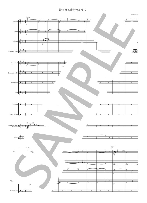 澄み渡る夜空のように (佐川・ヒジリ) / オーケストラ 初〜中級 - サンプル譜面 1/5