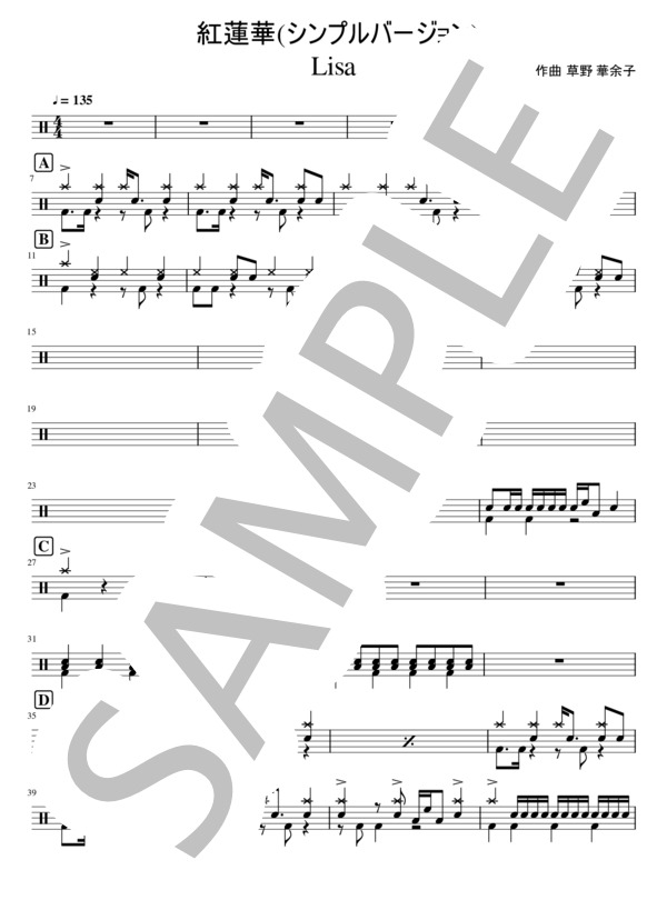 紅蓮華（シンプルバージョン） (LiSA) / ドラム 初級 - サンプル譜面 1/3