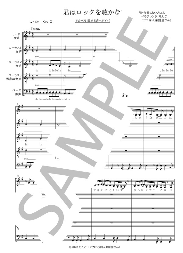 【アカペラ楽譜】君はロックを聴かない（混声5声＋ボイパ） (あいみょん) / 中級 - サンプル譜面 1/5