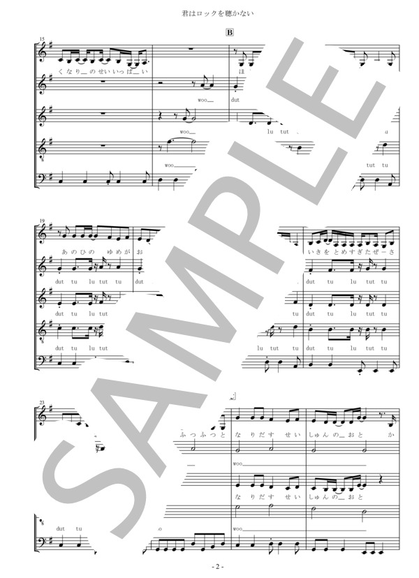 【アカペラ楽譜】君はロックを聴かない（混声5声＋ボイパ） (あいみょん) / 中級 - サンプル譜面 2/5