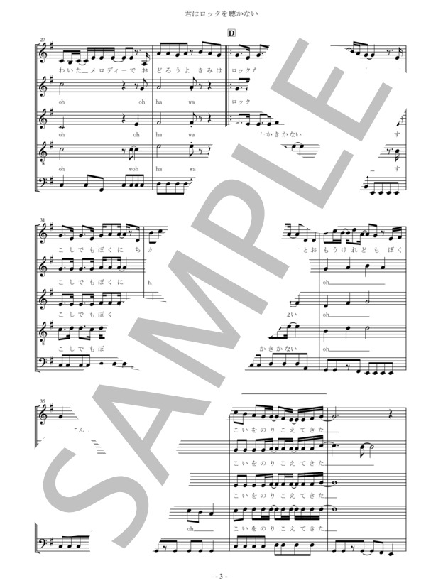 【アカペラ楽譜】君はロックを聴かない（混声5声＋ボイパ） (あいみょん) / 中級 - サンプル譜面 3/5