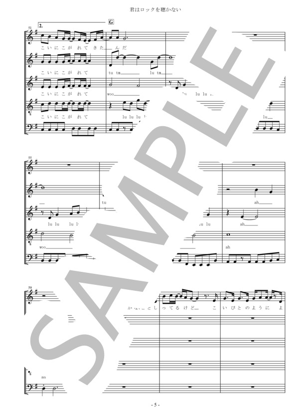 【アカペラ楽譜】君はロックを聴かない（混声5声＋ボイパ） (あいみょん) / 中級 - サンプル譜面 5/5