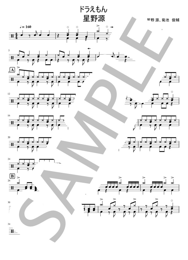 ドラえもん (星野 源) / ドラム 初〜中級 - サンプル譜面 1/4