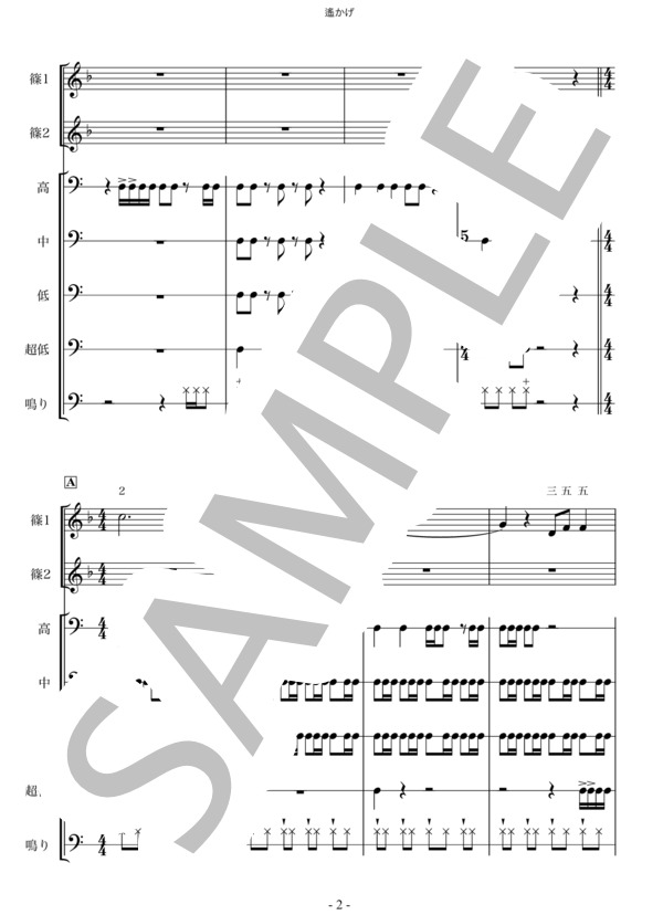 遙かげ (武田 朋子) / 篠笛 中〜上級 - サンプル譜面 2/5