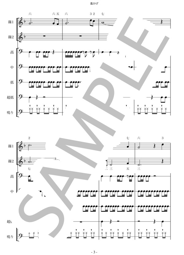 遙かげ (武田 朋子) / 篠笛 中〜上級 - サンプル譜面 3/5