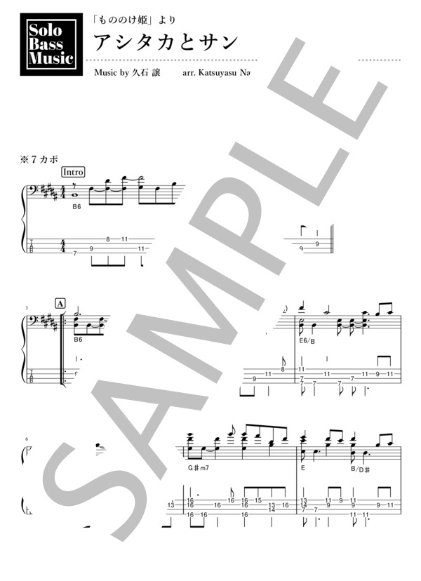 アシタカとサン (久石 譲) / エレキベース 中級 - サンプル譜面 1/3