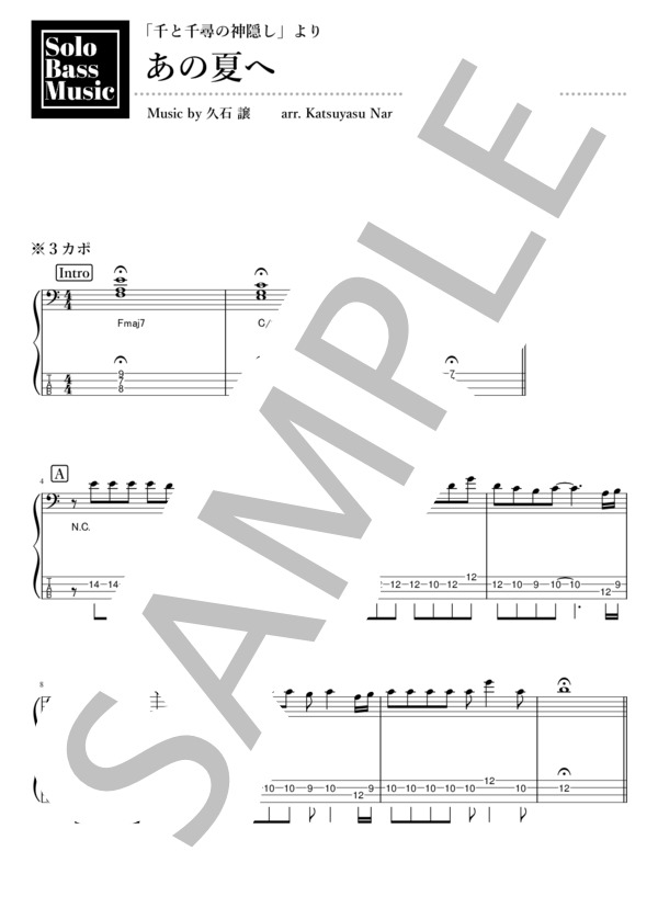 あの夏へ (久石 譲) / エレキベース 中級 - サンプル譜面 1/3